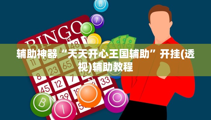 必看科普“手机打麻将怎么打才能赢	”万能开挂器（确实有挂）-第1张图片