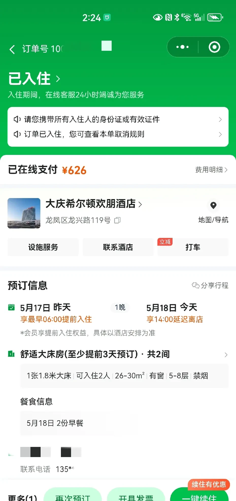 介绍一款“功夫川麻小程序可以开挂的软件	”助赢开挂器（安装教程）-第2张图片