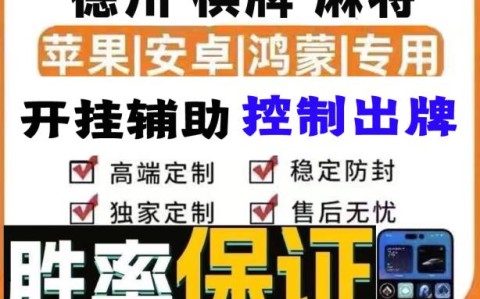 分享一款“微乐河南麻将如何才能设置赢”开挂通用版（必备神器）-第1张图片