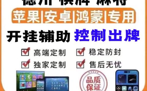 玩家攻略“wepoker俱乐部真的有透视挂么”助赢开挂器（安装教程）-第1张图片