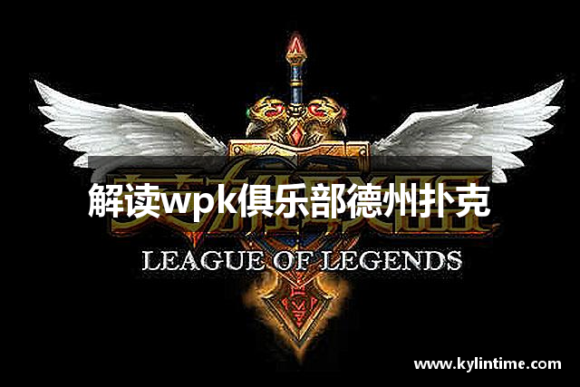 介绍一款“wepoker微扑克是否有挂	”助赢开挂器（安装教程）-第1张图片