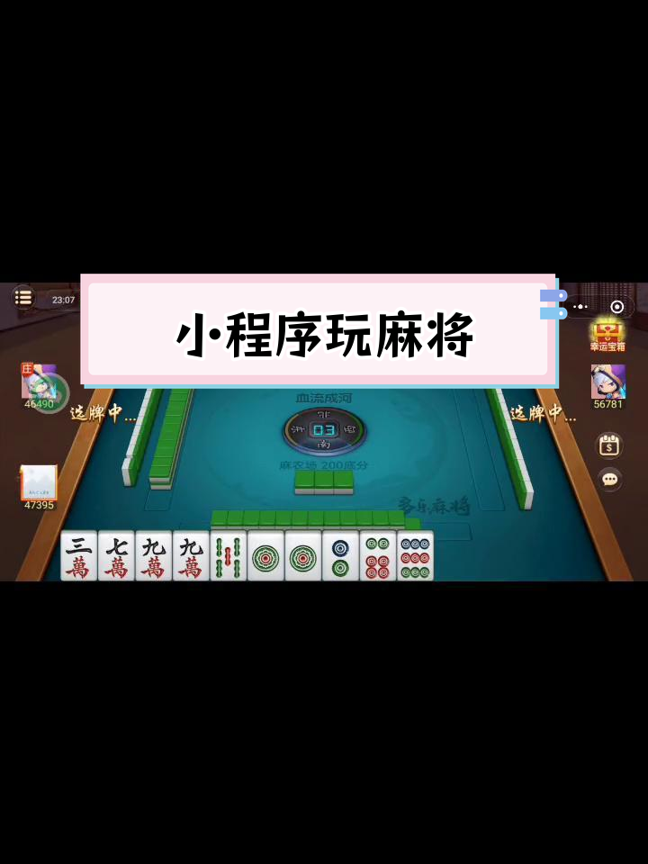 玩家必读“微乐麻将小程序怎么打才能赢	”万能开挂器通用版-第1张图片