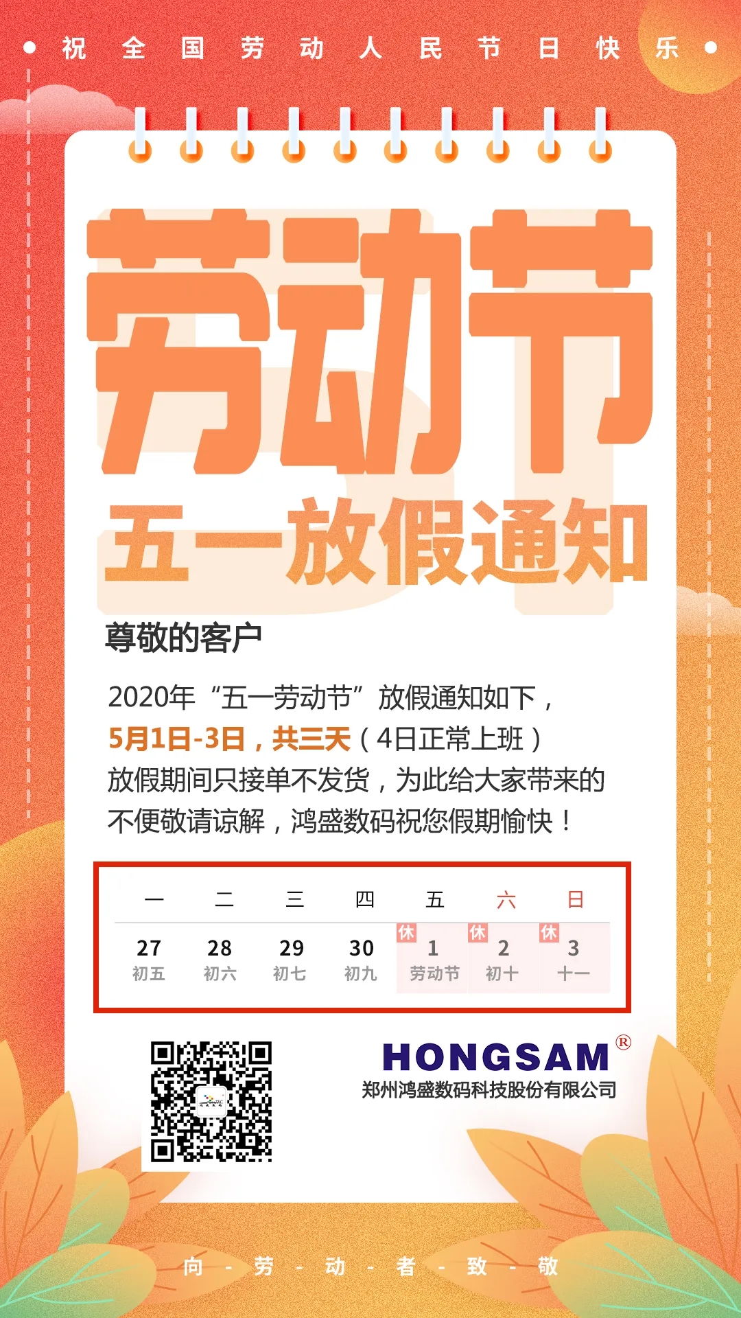 “五一法定假日是几天假” 五一法定假日是几天假期？-第1张图片