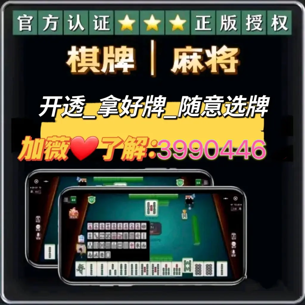 科普实测“河北棋牌万能开挂器怎么用	”万能开挂神器（真的有挂）-第2张图片