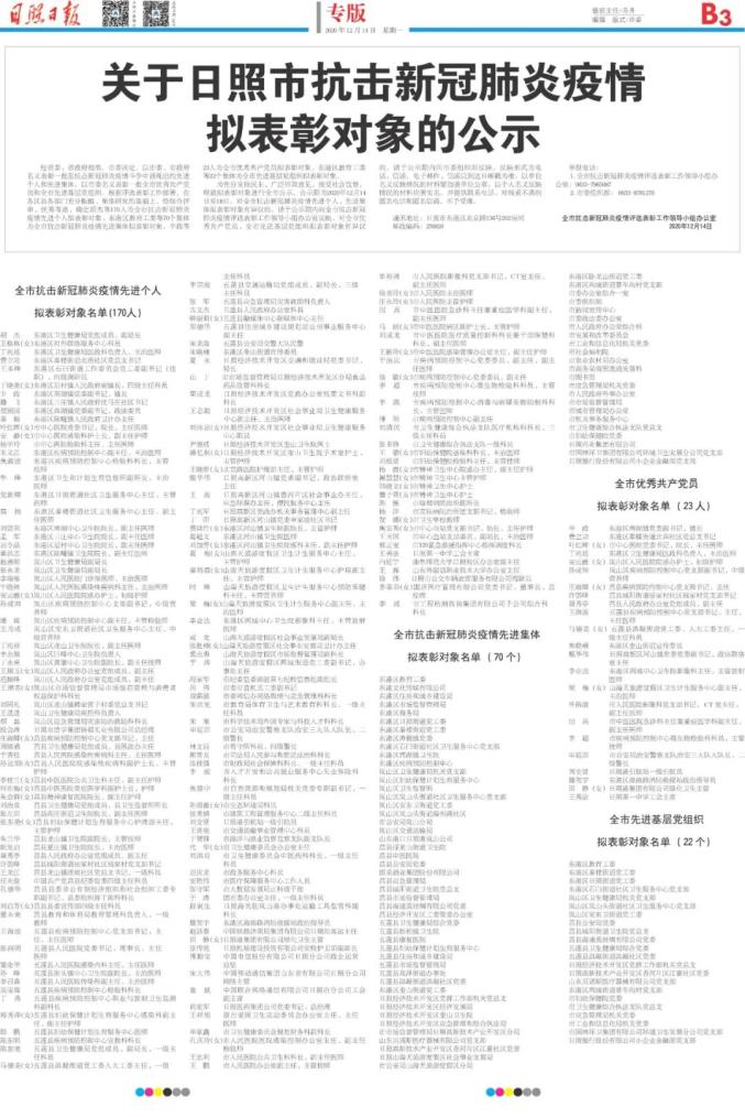 「山东日照最新疫情爆发」〃山东日照疫情最新动态-第2张图片