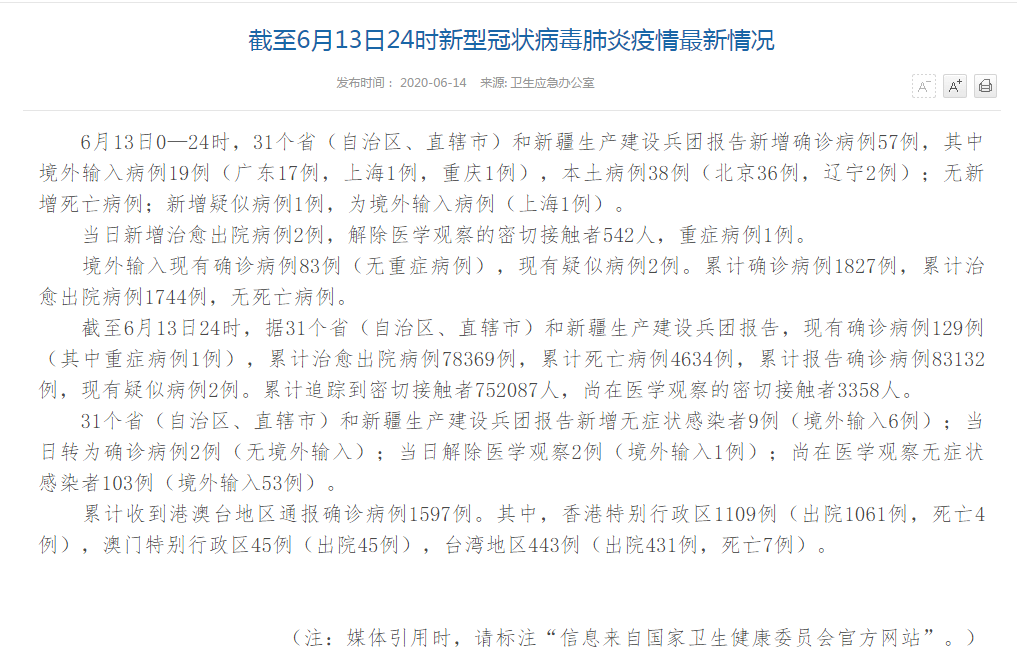 北京昨日新增本土确诊1例︰(北京昨日新增本地确诊病例详情)-第1张图片