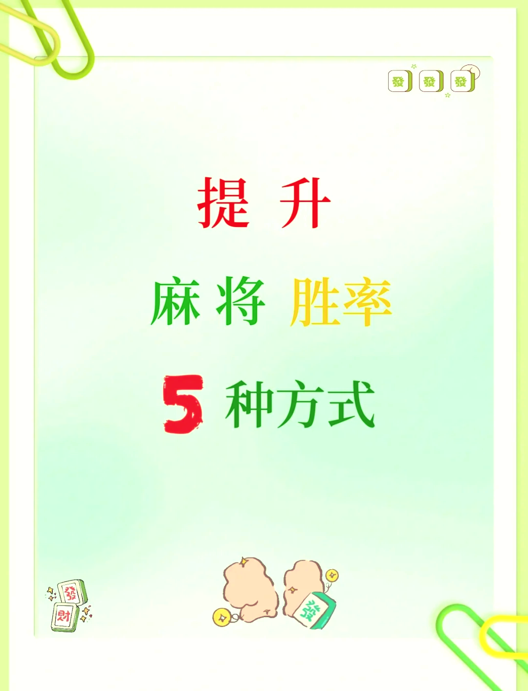 今日教程“新迅奇麻将胜率提高方法”外卦神器下载安装-第3张图片