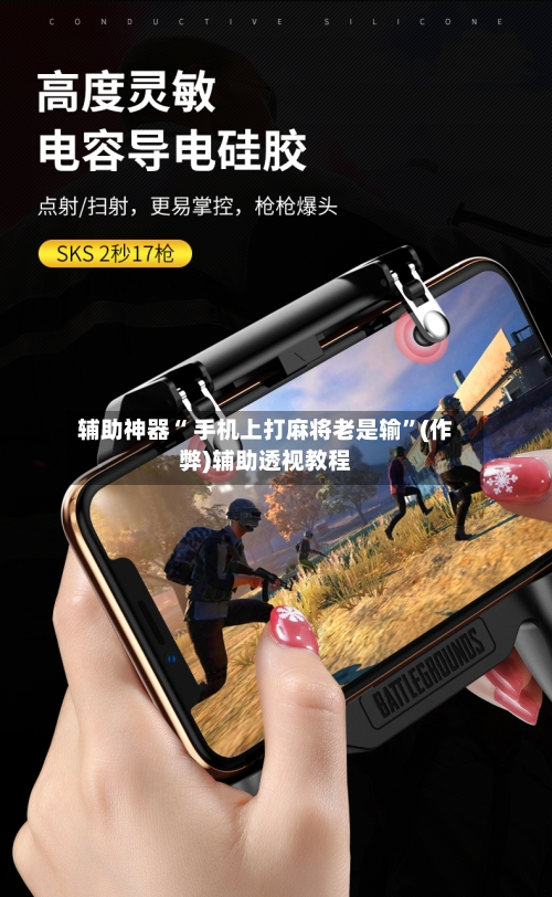 介绍一款“手机上打麻将外卦神器通用版”开挂神器安装下载-第2张图片