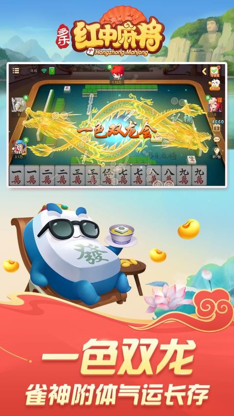 介绍一款“多乐红中麻将有赢的规律吗”万能开挂神器（真的有挂）-第1张图片