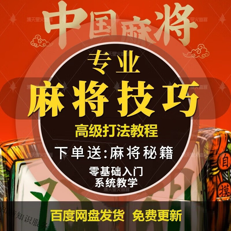 必看科普“蜀山四川麻将必赢神器”开挂神器安装下载-第1张图片