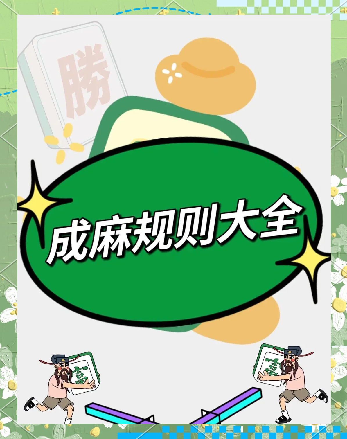 玩家攻略“小程序微乐四川麻将开挂神器下载安装”助赢开挂器（安装教程）-第2张图片