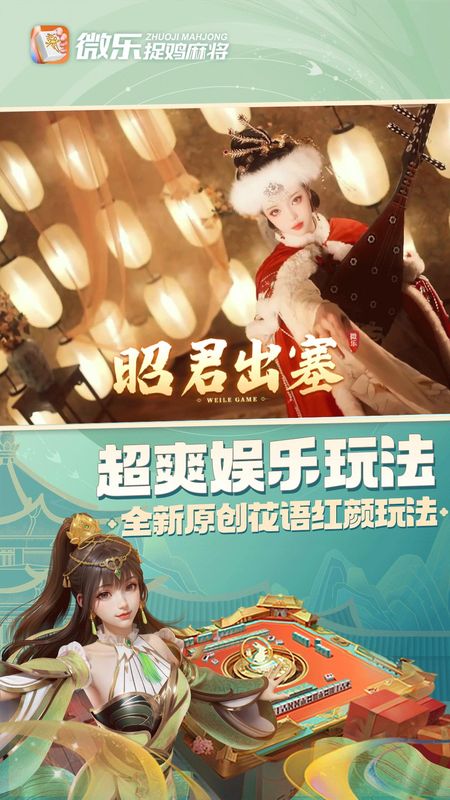 介绍一款“微乐捉鸡麻将软件只赢不输是真的吗”开挂神器安装下载-第2张图片