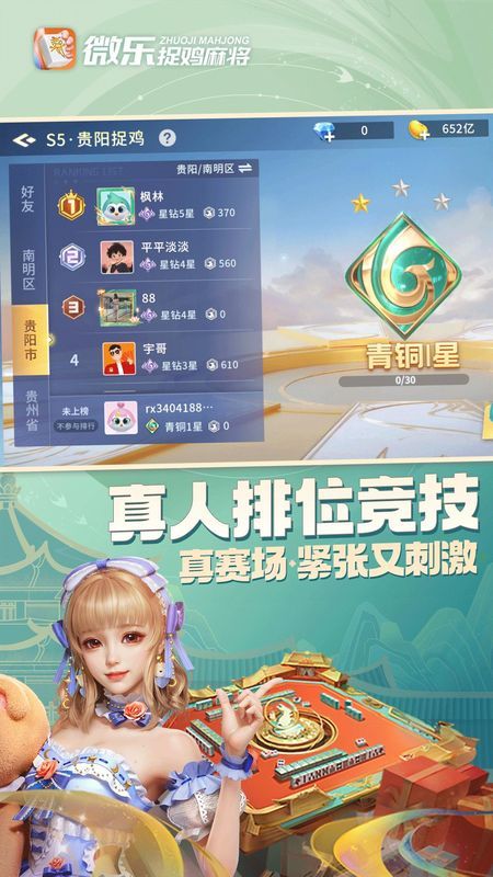 玩家必备“微乐贵州捉鸡麻将开挂方法	”开挂神器安装下载-第1张图片