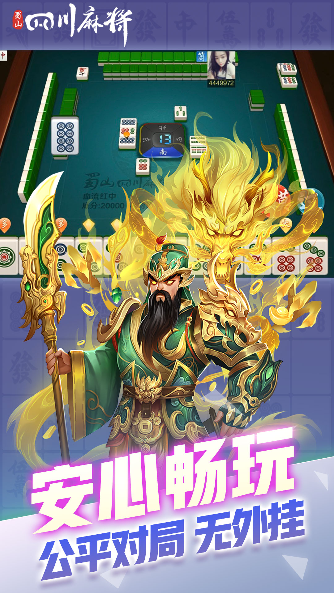 必看科普“蜀山麻将开挂神器多少钱一个”万能开挂器（确实有挂）-第2张图片