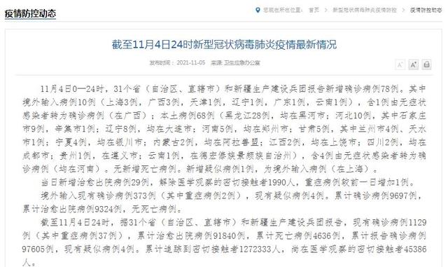 31省区市新增1例本土确诊,31省区市新增4例本土确诊-第1张图片