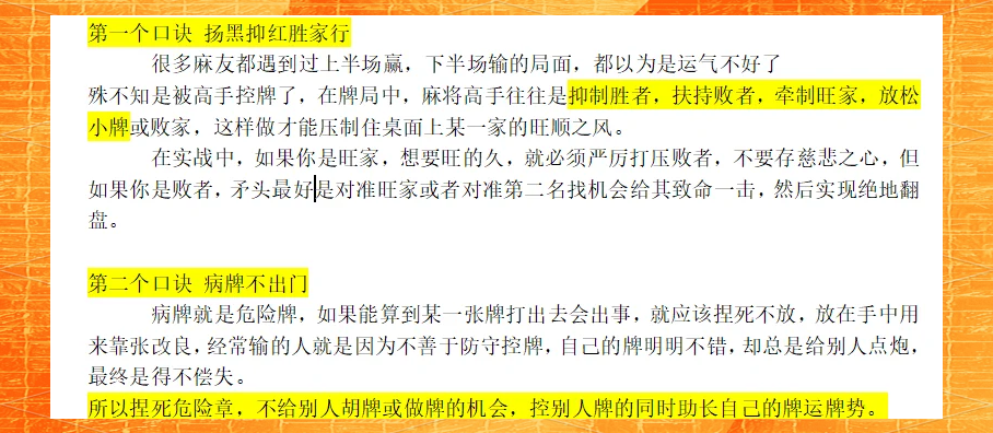 我来教教大家“雀神麻将小程序胜率提高方法”外卦神器下载安装-第3张图片