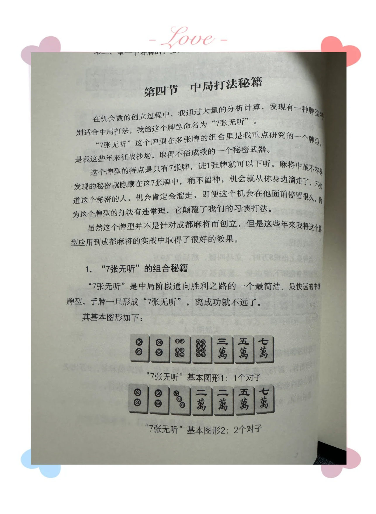 我来教教大家“微乐四川麻将通用挂	”万能开挂神器（真的有挂）-第1张图片