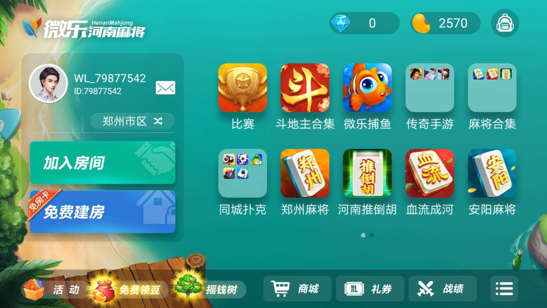 玩家攻略“微乐河南麻将开挂app下载安装”开挂神器安装下载-第1张图片
