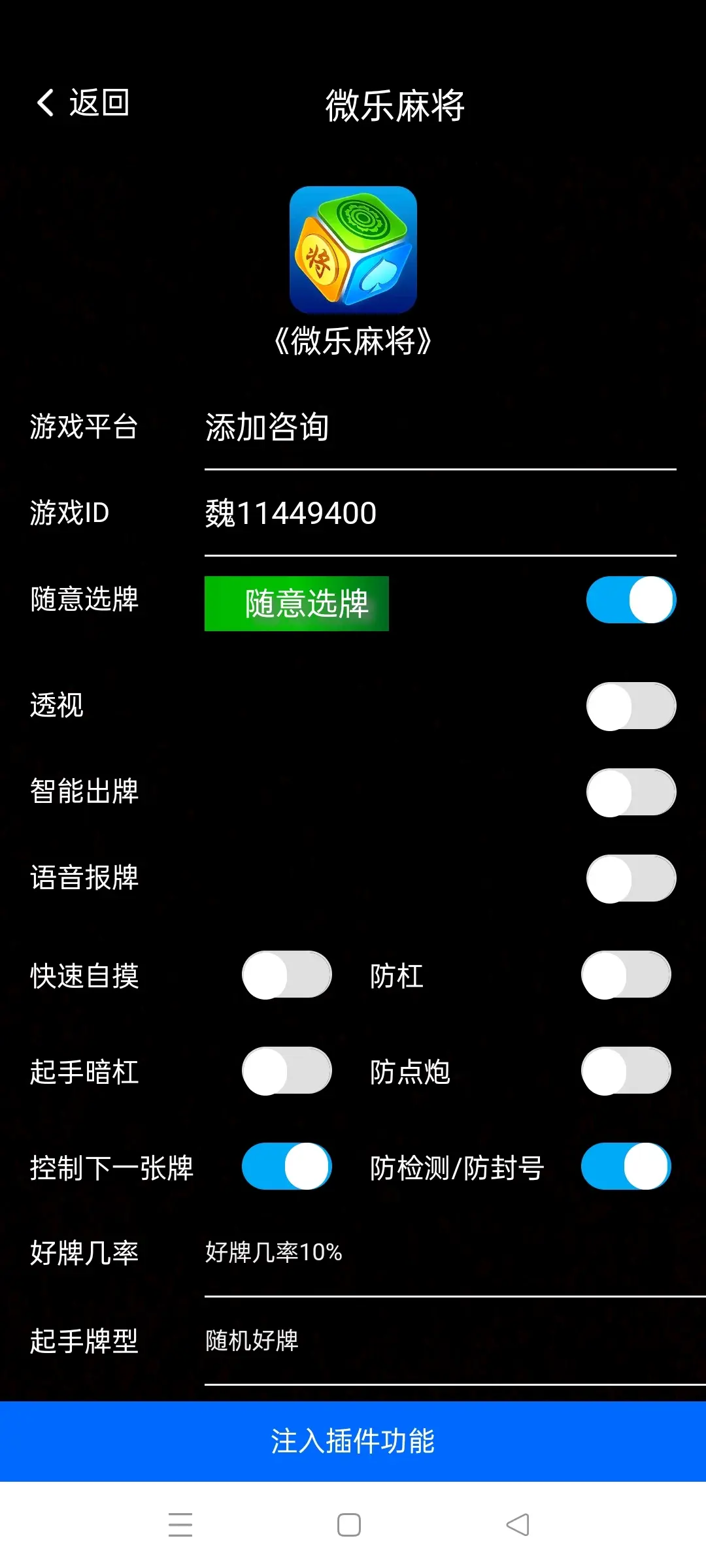玩家必读“吉祥麻将开挂神器	”外卦神器下载安装-第3张图片