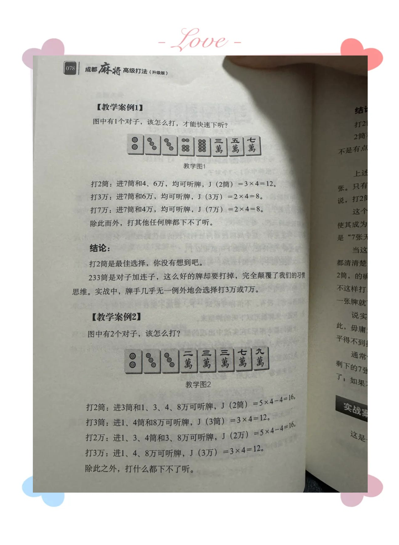 玩家攻略“微乐四川麻将万能开挂神器通用版”小程序必赢神器（开挂教程）-第1张图片