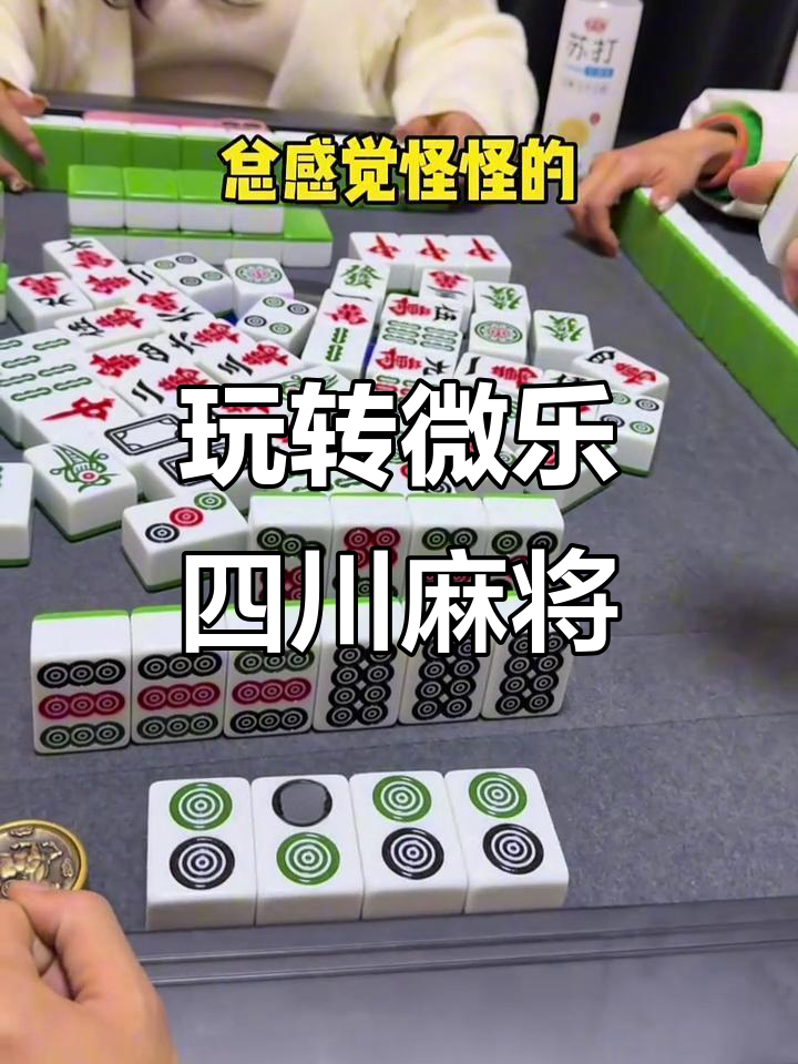 科普实测“微乐四川麻将必赢神器下载安装	”万能开挂器通用版-第1张图片