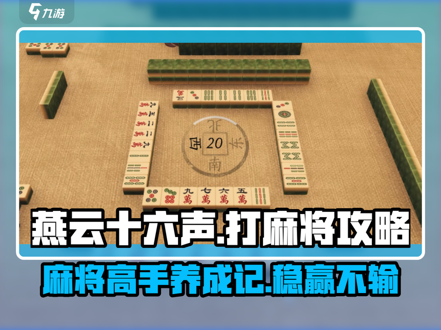 今日教程“雀神麻将必赢软件”万能开挂器通用版-第3张图片