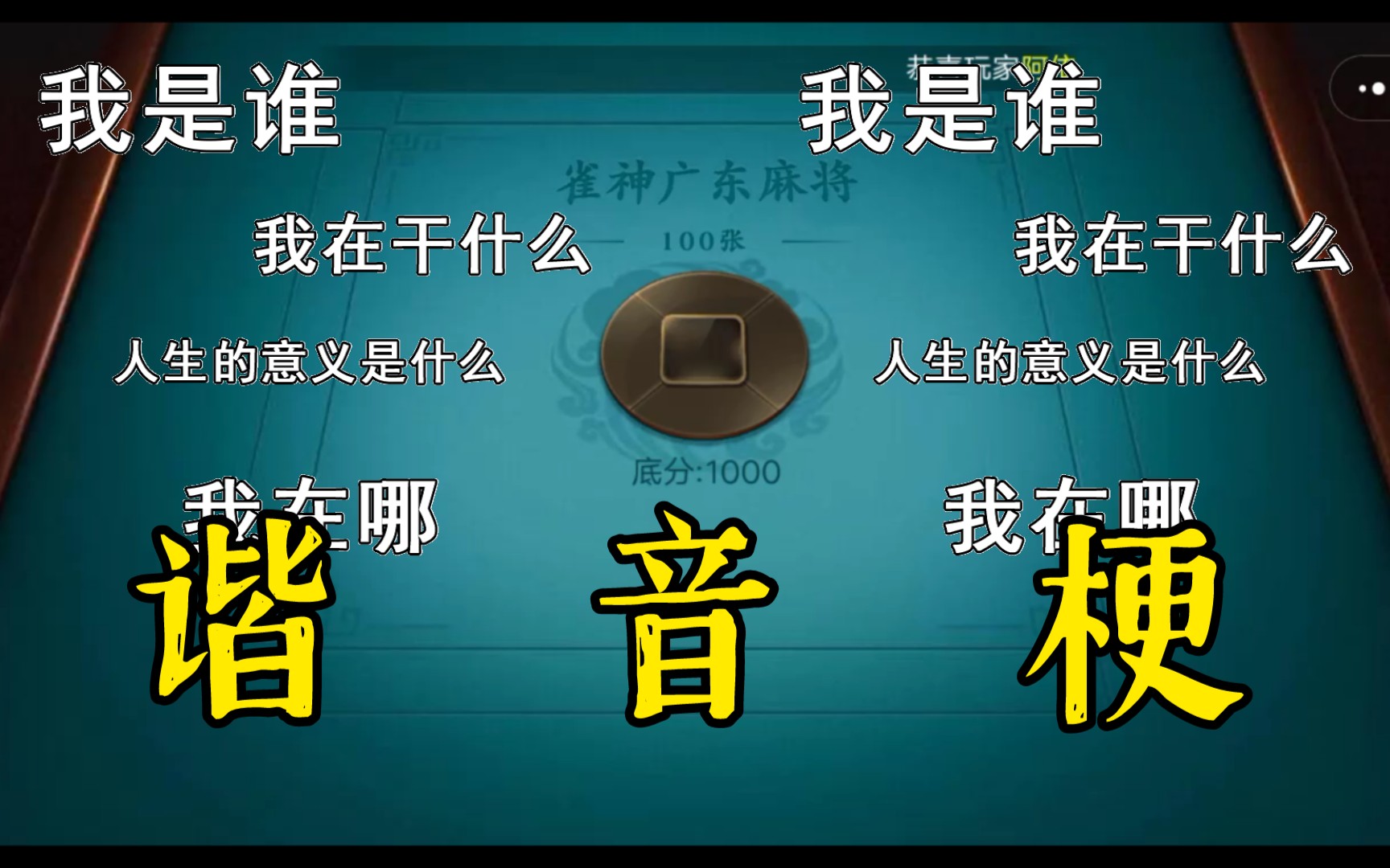 我来告诉你“雀神广东麻将确实有挂”必赢神器通用版-第2张图片