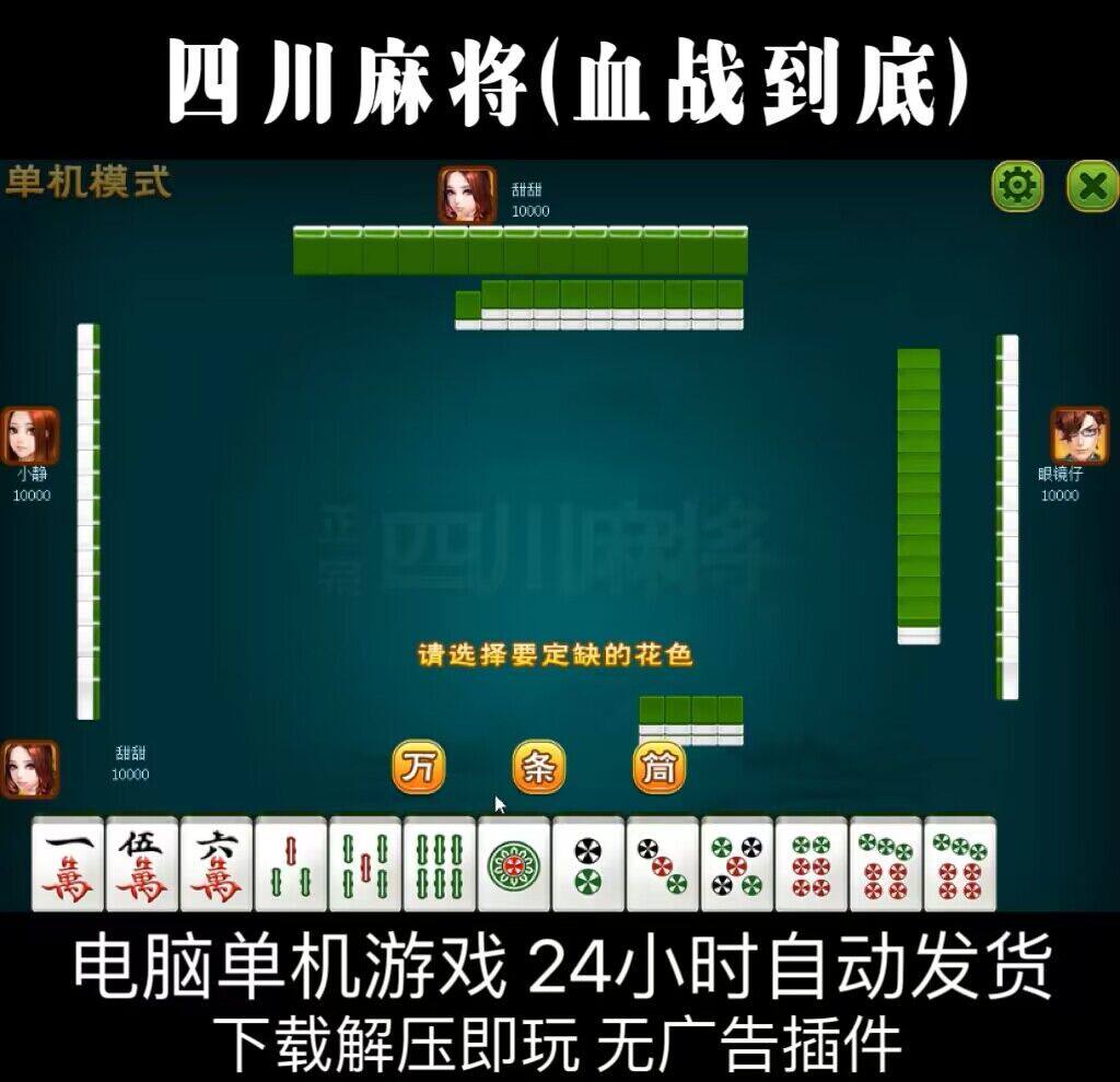 分享一款“蜀山四川麻将要如何开挂	”小程序必赢神器（开挂教程）-第1张图片