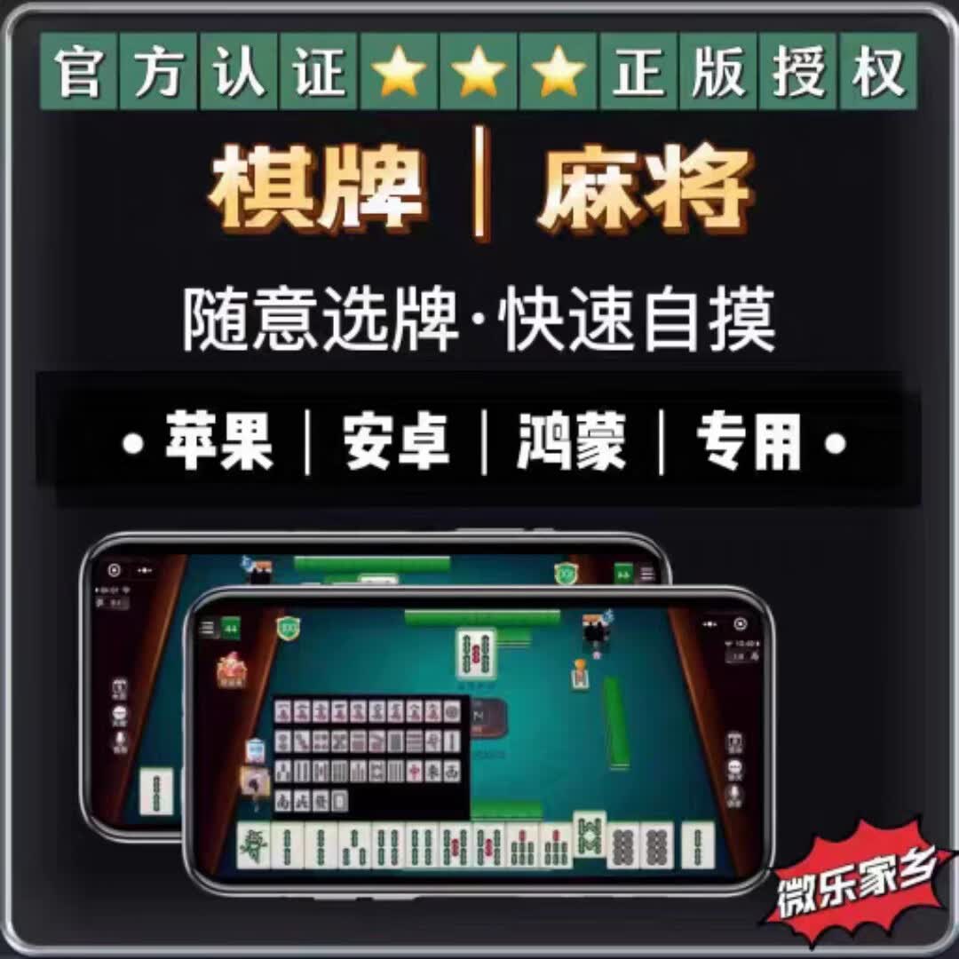 实测教程“手机雀神麻将万能开挂神器通用版”助赢开挂器（安装教程）-第2张图片