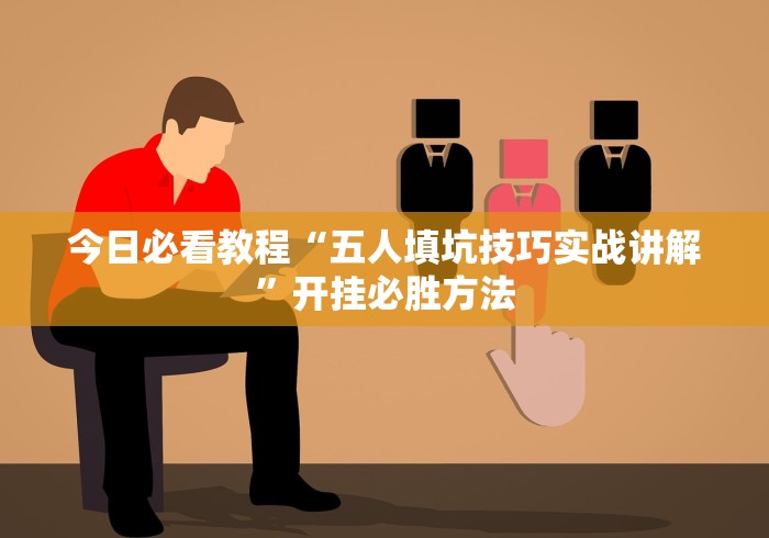 玩家必读“微乐湖南麻将开挂神器下载软件”小程序必赢神器（开挂教程）-第1张图片