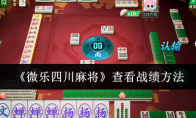 我来教教大家“微乐四川麻将开挂怎么开	”万能开挂器（确实有挂）-第1张图片