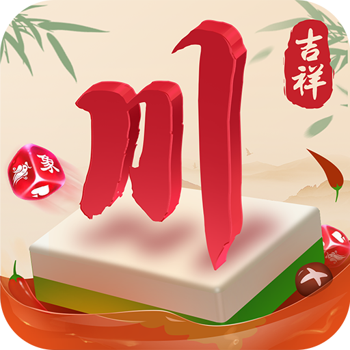 分享一款“蜀山四川麻将开挂通用版”万能开挂器（确实有挂）-第1张图片