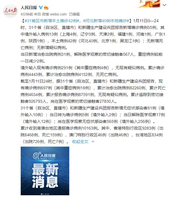 “河北新增1确诊病例” 河北新增1例本地确诊行动轨迹？-第1张图片