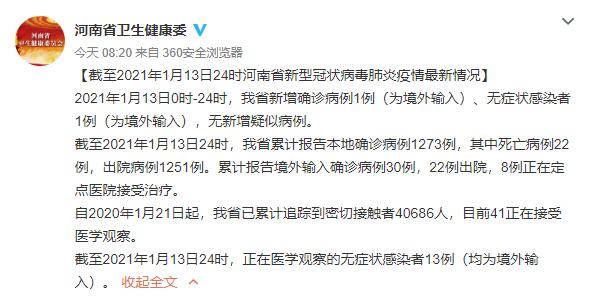 “河北新增1确诊病例	” 河北新增1例本地确诊行动轨迹？-第2张图片