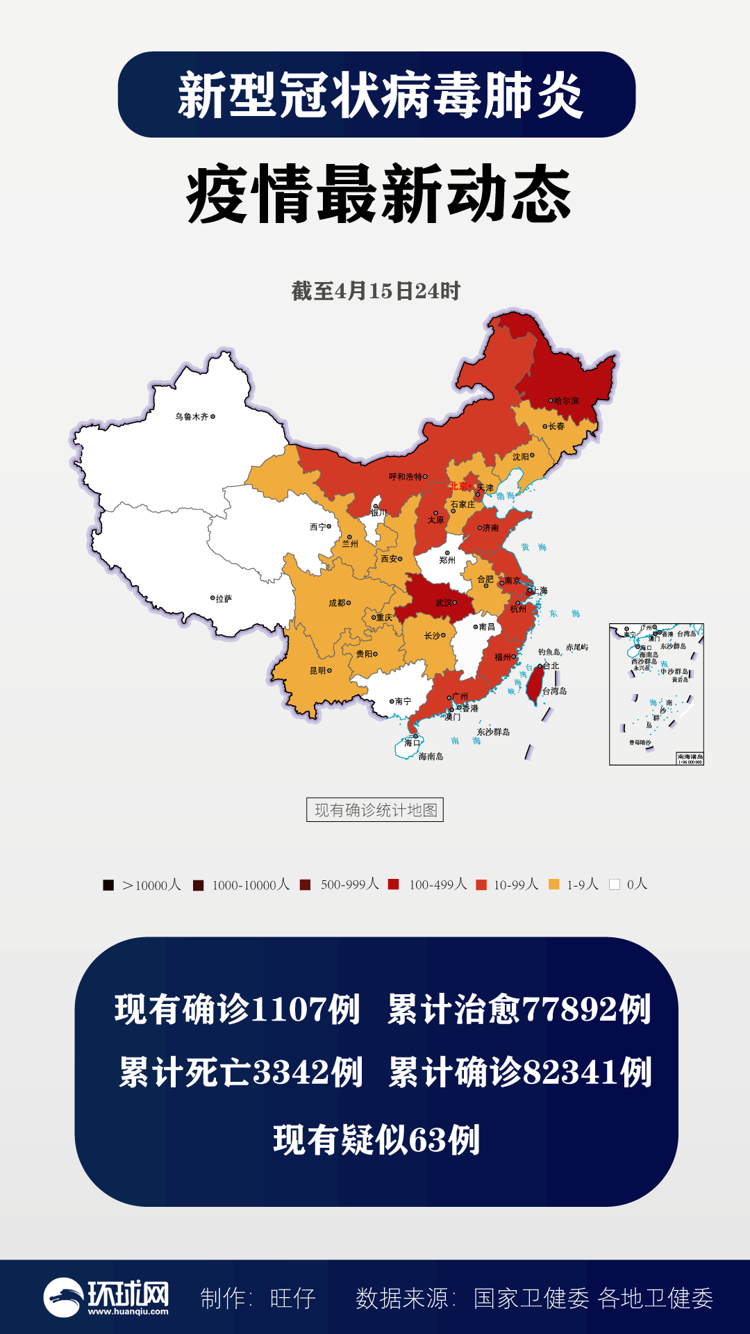 「31省新增确诊45例」〃31省区市新增确诊45例-第2张图片