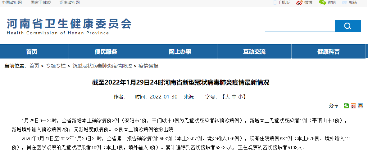 河南新增3例本土确诊病例-河南新增3例本土确诊病例分布-第2张图片