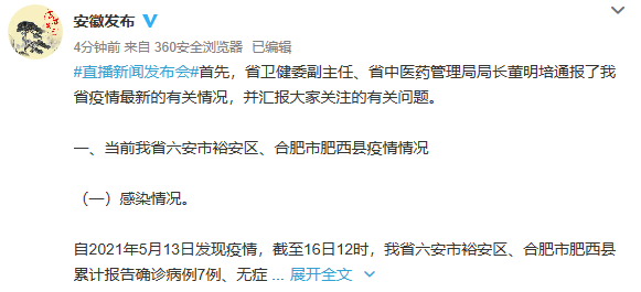 安徽确诊.安徽确诊病例最新消息-第2张图片