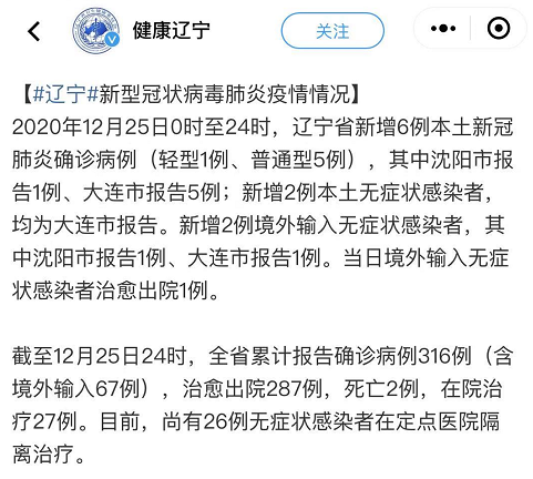 「辽宁新增2例本土确诊3例无症状」〃辽宁新增2例本土确诊病例详细情况-第1张图片