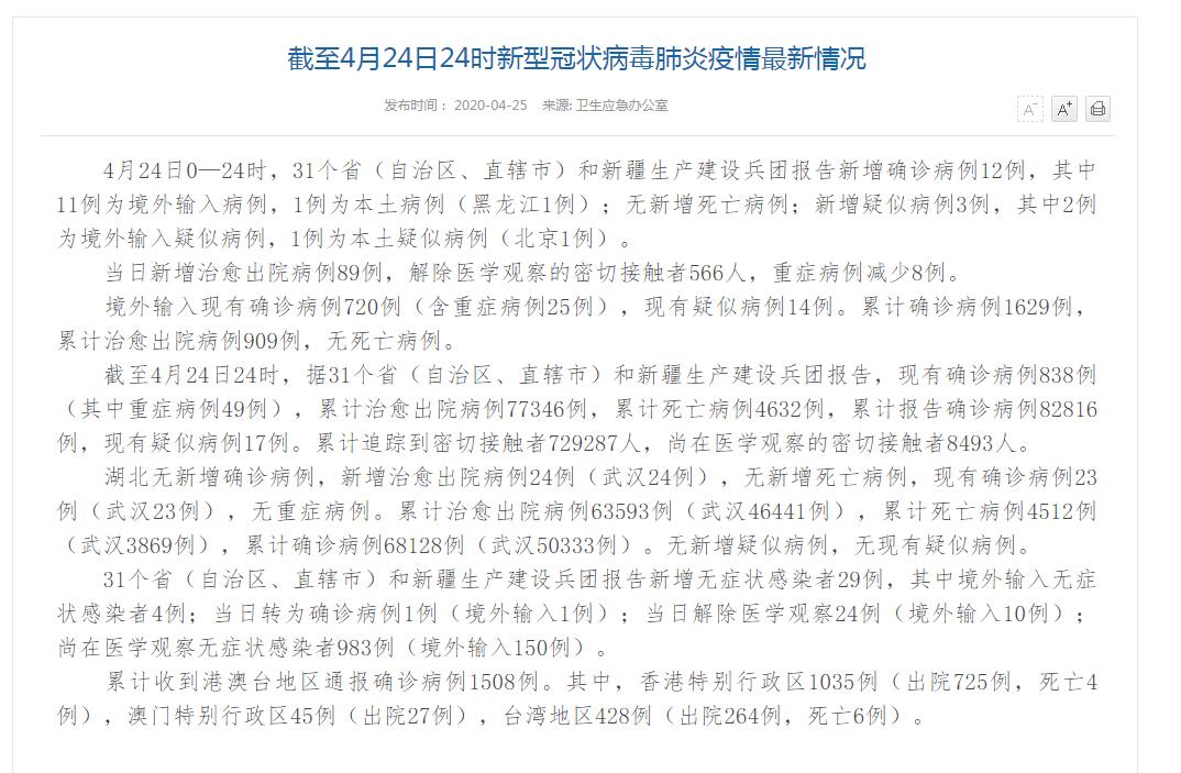 “北京增22例本土感染者” 北京新增22例？-第3张图片
