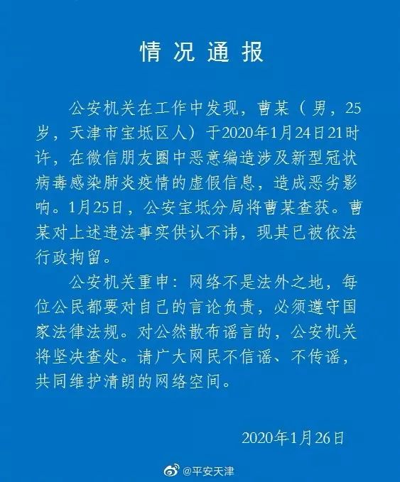 天津疫情最新状况〃天津疫情最新情况通报-第2张图片