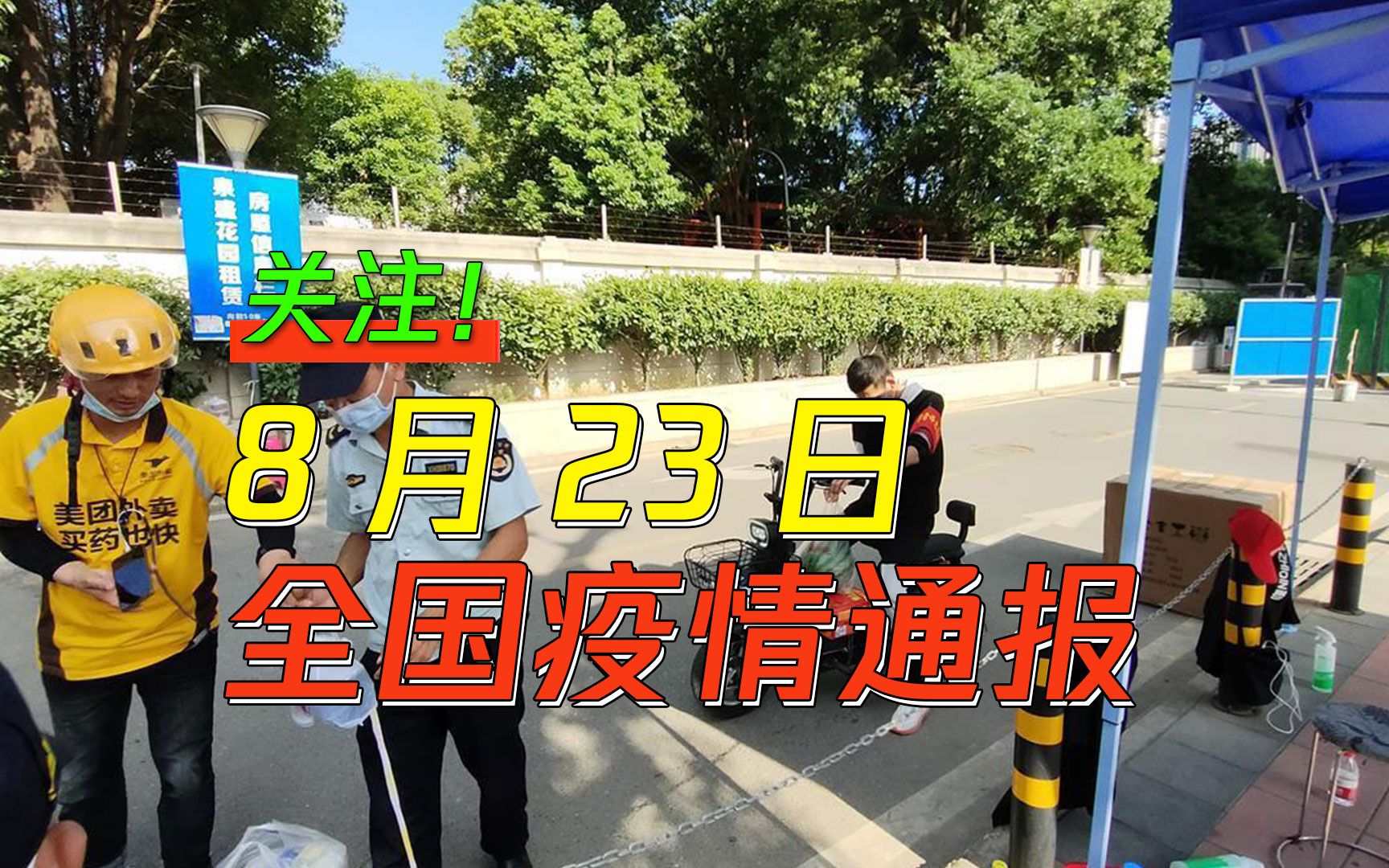 北京最新的疫情情况,北京最新疫情最新消息通报-第2张图片