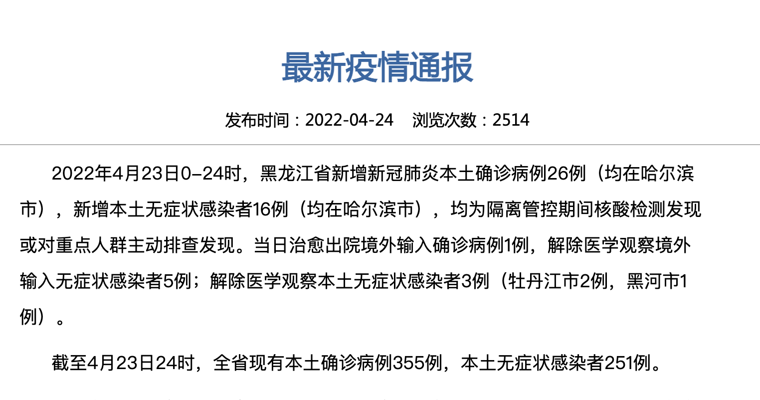 “黑龙江省新增9例本土确诊” 黑龙江新增9例确诊病例？-第1张图片