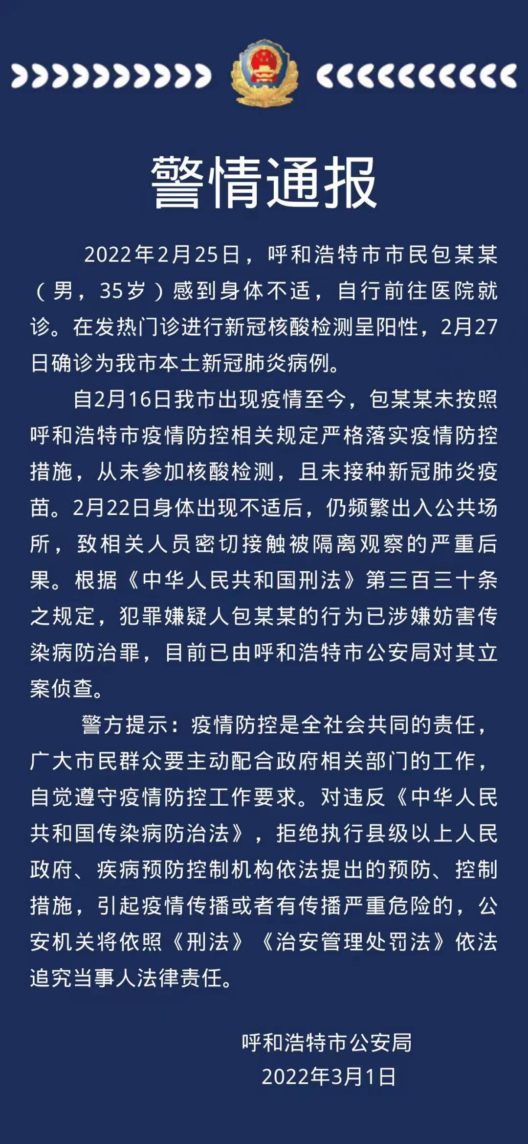 “呼和浩特疫情最新情况	” 呼和浩特疫情最新消息今天新增病例？-第1张图片