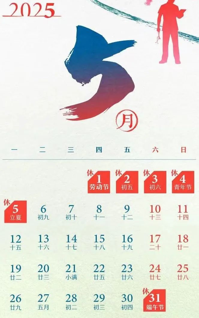 今年五一节放假安排-今年五一假期放到几号-第2张图片