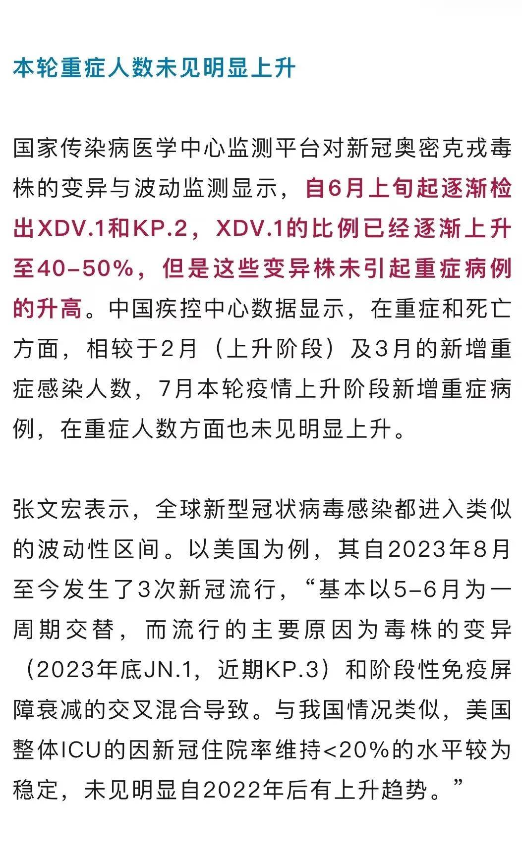 全国疫情最新公告.全国疫情最新情况通报-第2张图片