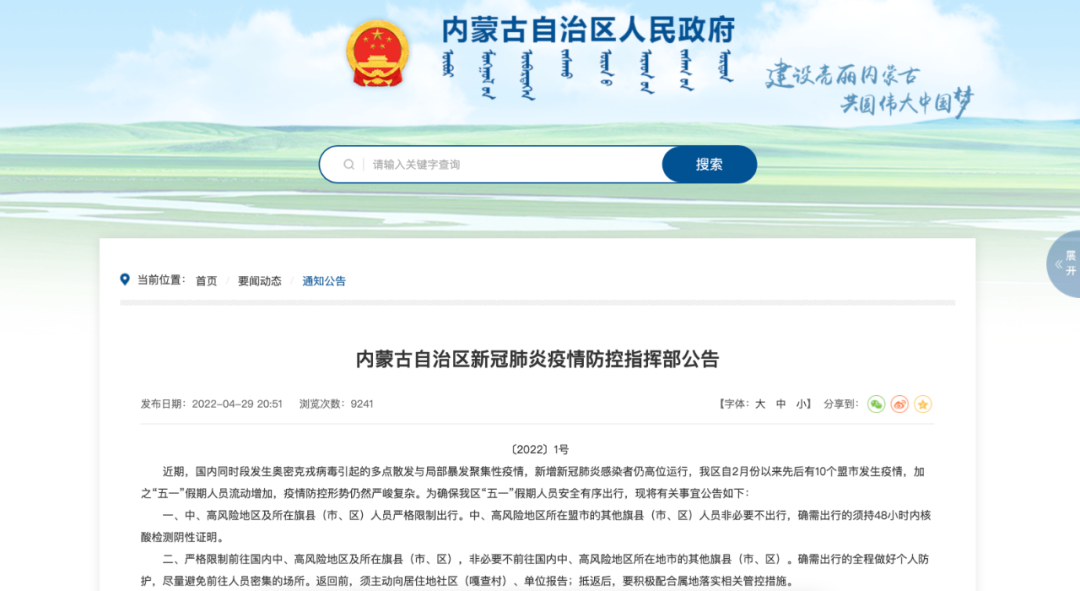 内蒙疫情最新情况最新消息〃内蒙疫情最新消息肺炎疫情-第1张图片