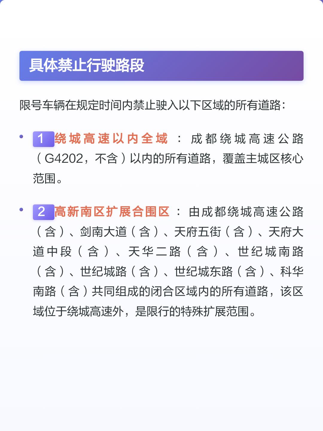 成都限行政策2022年最新时间.成都限行最新消息2020-第3张图片