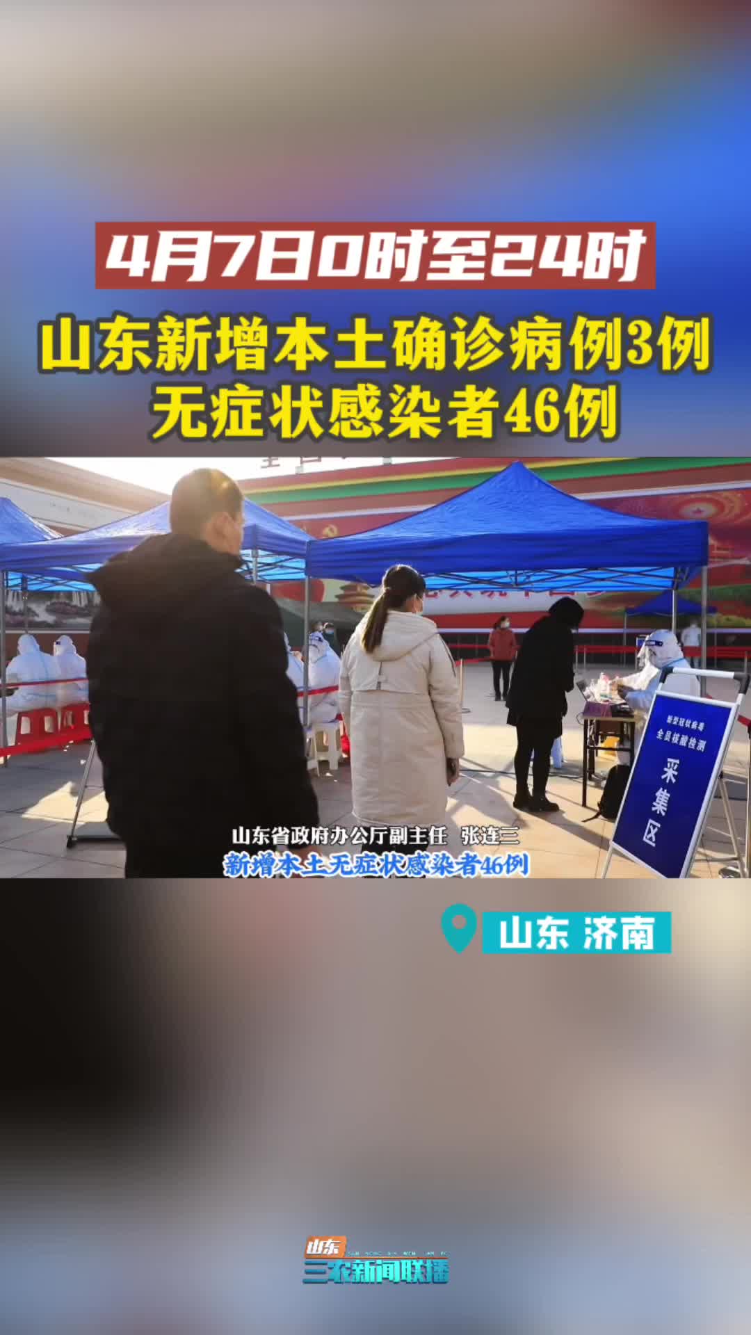“吉林新增本土无症状415例” 吉林新增46例本土确诊 无症状7例？-第1张图片