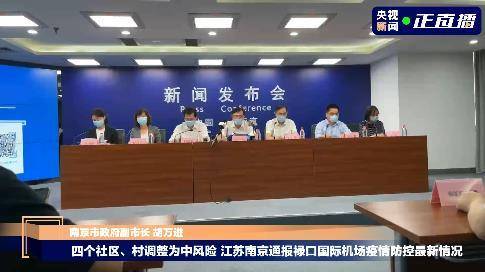【南京禄口2024年疫情最新消息/南京禄口镇疫情最新消息】-第2张图片