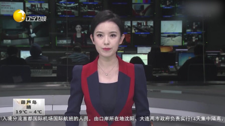 “辽宁新增2例无症状感染者” 辽宁新增确诊2例 无症状感染者3例？-第3张图片